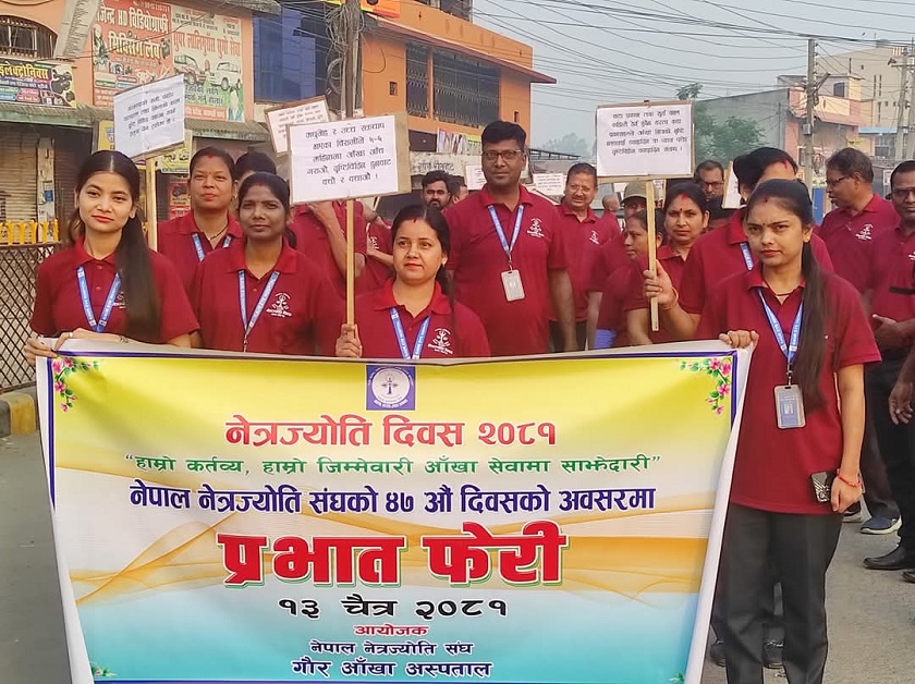 नेपाल नेत्र ज्योति संघको ४७ औँ स्थापना दिवसका अवसरमा रौतहटमा विभिन्न कार्यक्रमको आयोजना