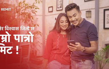 हाम्रो पात्रो रेमिटको १ वर्ष पूरा, पहिलो वर्षमै १ अर्ब ५० करोड रेमिट्यान्स भित्रियो