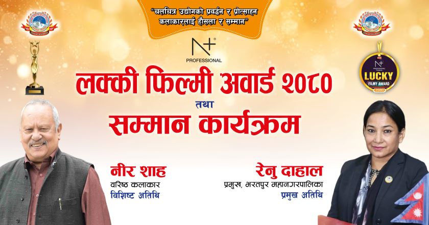 चितवनमा चलचित्र अवार्ड हुँदै, उद्घाटन मेयर दाहालले गर्ने