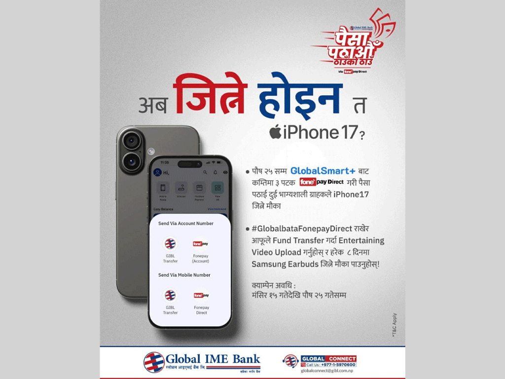 ग्लोबल आइएमई बैंकको मोबाइल बैंकिंङ प्रयोगकर्तालाई आइफोन १७ जित्ने मौका