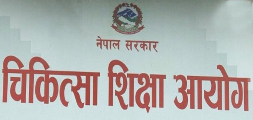 बहुचर्चित चिकित्सा शिक्षा आयोगको कार्यकारी प्रमुखमा  ११ दिनसम्म परेन एउटै आवेदन