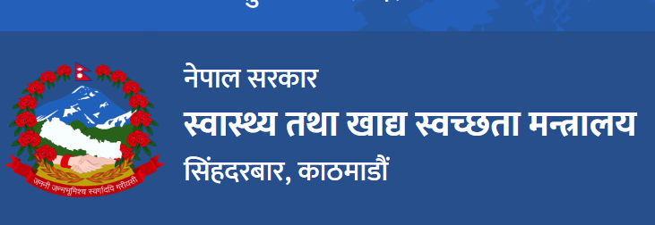 ६ वटा स्वास्थ्य विज्ञान प्रतिष्ठानमा उपकुलपति नियुक्तिका लागि दरखास्त आह्वान