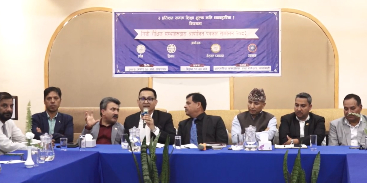 शिक्षा नियमावली पुनरवलोकन गर्न निजी संस्थाहरूको आग्रह