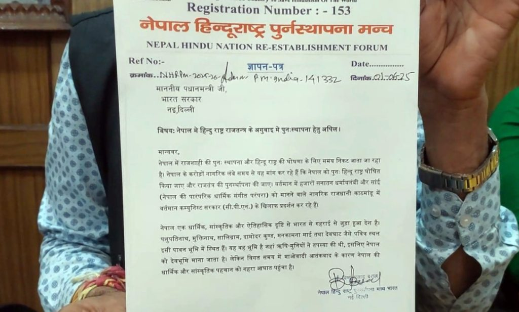 नेपालमा हिन्दुराष्ट्र र राजसंस्था पुनर्स्थापनामा भारतबाट दबाब दिने प्रयास, राष्ट्रपति र प्रधानमन्त्रीलाई ज्ञापन