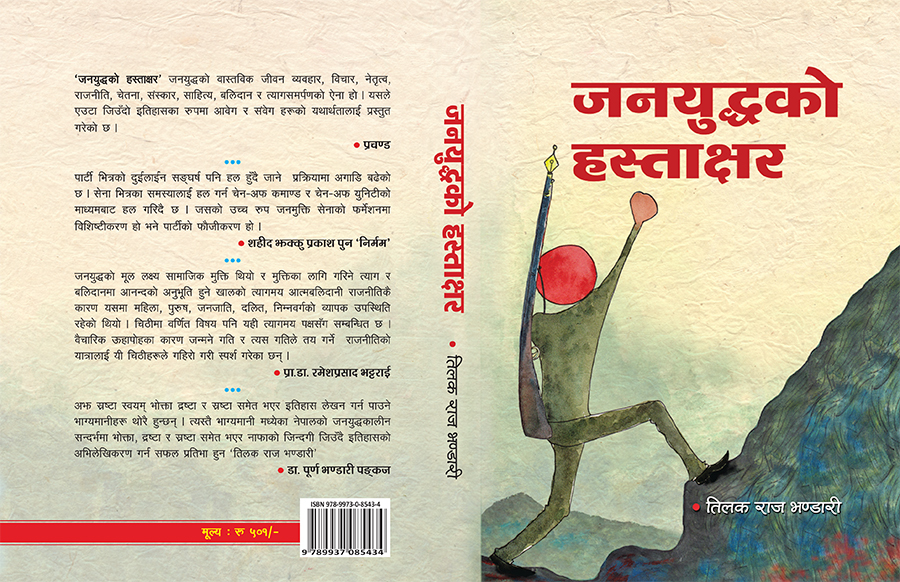 तिलकराज भण्डारीको ‘जनयुद्धका हस्ताक्षर’ नामक पुस्तक सार्वजनिक