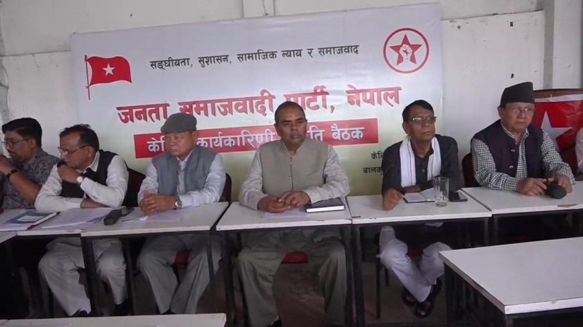 जसपा नेपालको केन्द्रीय कार्यकारिणी समितिको बैठक सुरु