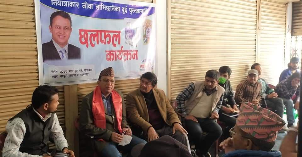 जीवा लामिछानेका दुई पुस्तकमाथि छलफल