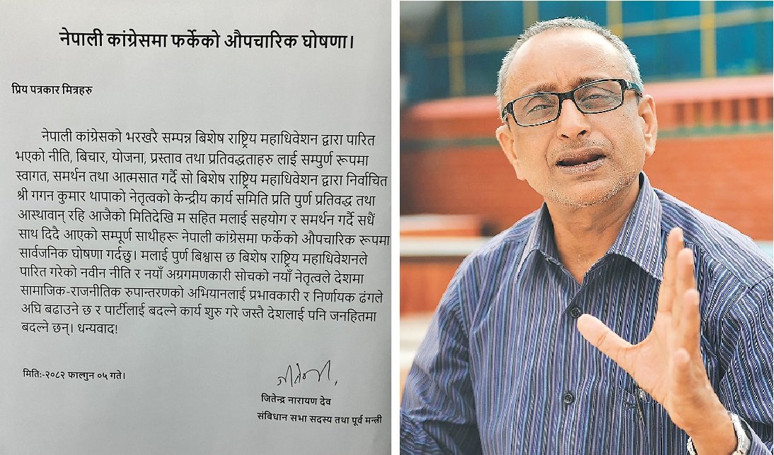 एमाले छाडेका जितेन्द्र देवले गरे कांग्रेस फर्केको घोषणा