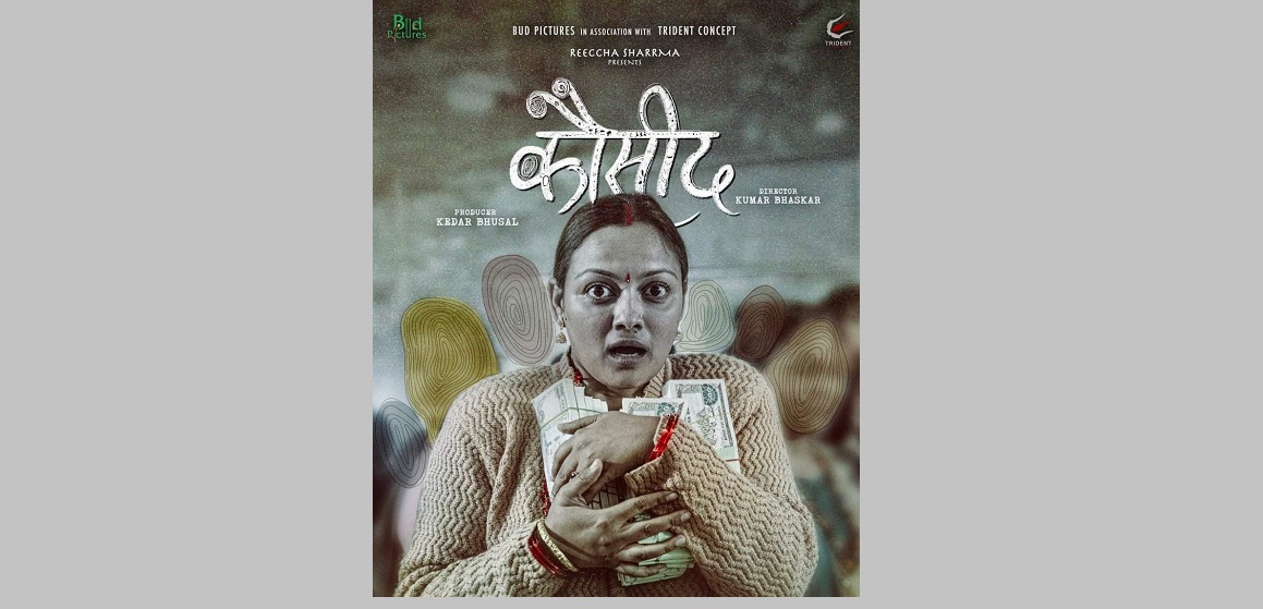 ‘कौसीद' : इमान्दार शिक्षकको कथा
