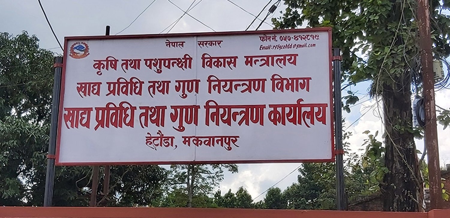 गुणस्तरहीन खाद्यान्न उत्पादन गर्ने व्यापारीविरुद्ध मुद्दा