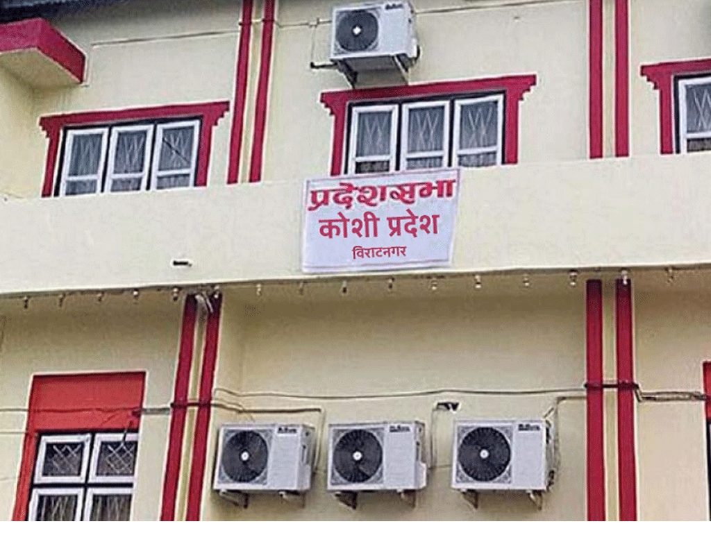 कोशी प्रदेशको आगामी वर्षको बजेट पारित