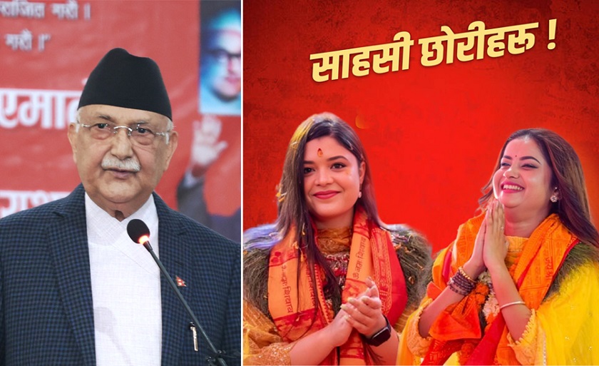 साहसी छोरीहरू भन्दै एलिना र समीक्षाको प्रतिरोध अभियानमा प्रधानमन्त्रीको समर्थन