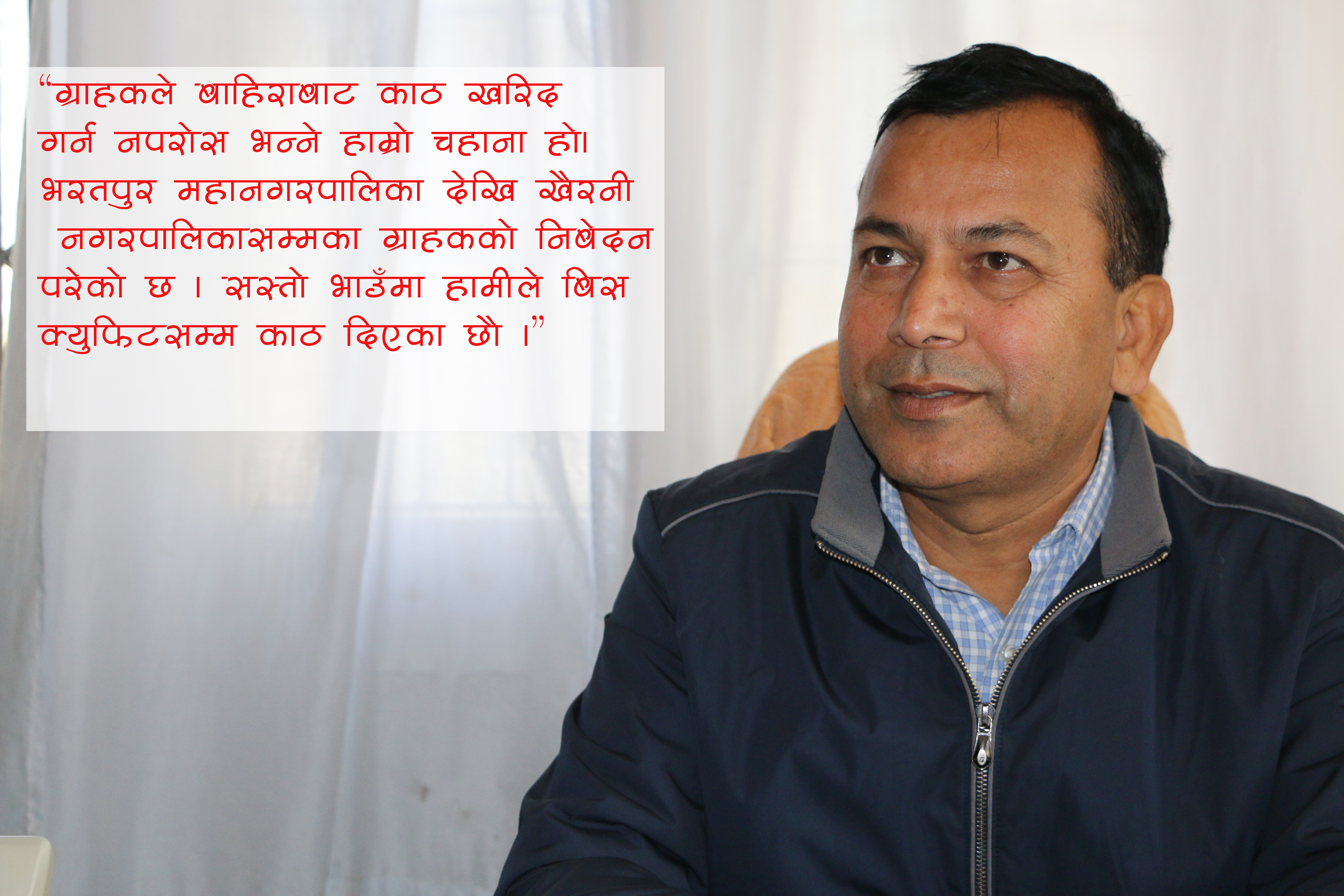 वन कार्यालय र टिसियनको काठ वितरण प्रभावकारी बन्दै