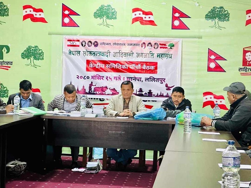 नेपाल लोकतन्त्रवादी आदिवासी जनजाति महासंघको महाधिवेशन जेठमा