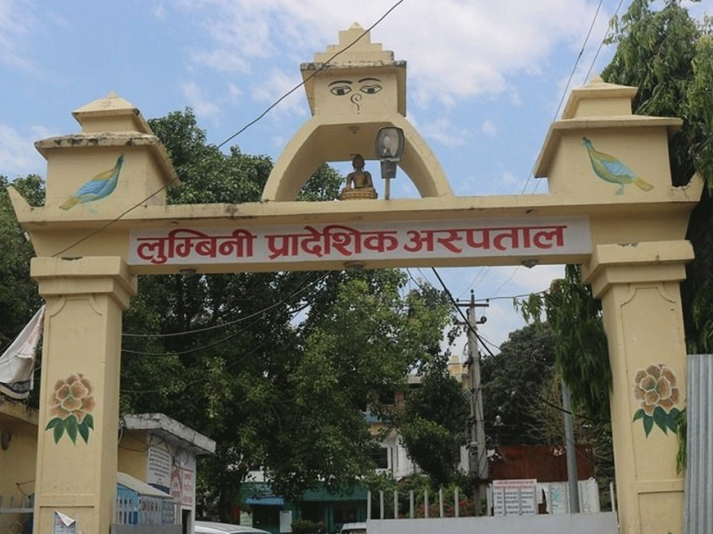 लुम्बिनी प्रादेशिक अस्पताल न्यूनतम सेवा मापदण्डमा ९० अंकसहित नेपालमै पहिलो