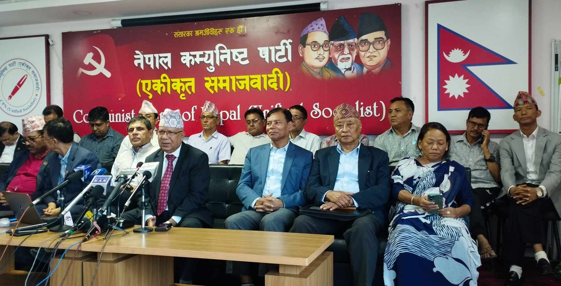 एकीकृत समाजवादीको केन्द्रीय कमिटीको बैठक बस्दै