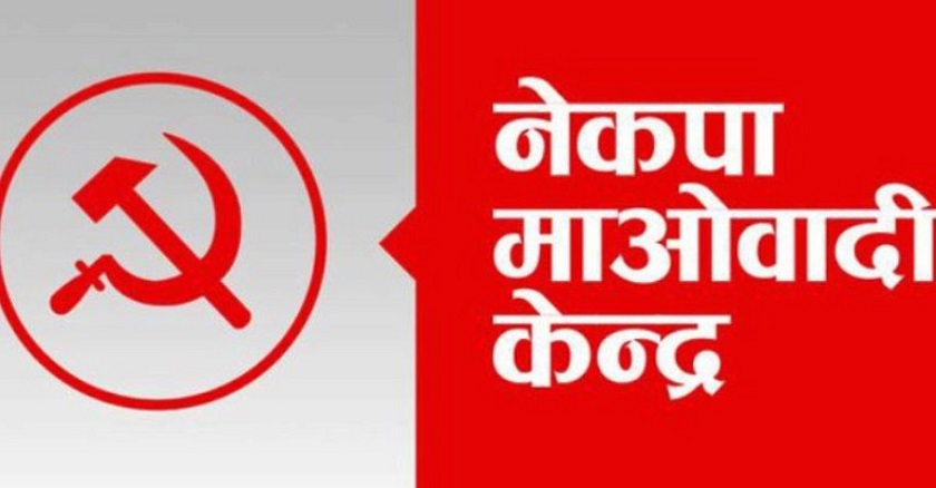 माओवादी पदाधिकारीहरूको  बैठक - रास्वपालाई सरकारमा ल्याउन सकारात्मक