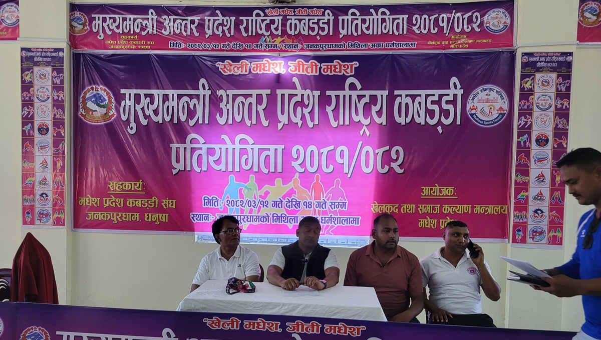 जनकपुरमा आजदेखि मुख्यमन्त्री अन्तर–प्रदेश कबड्डी प्रतियोगिता