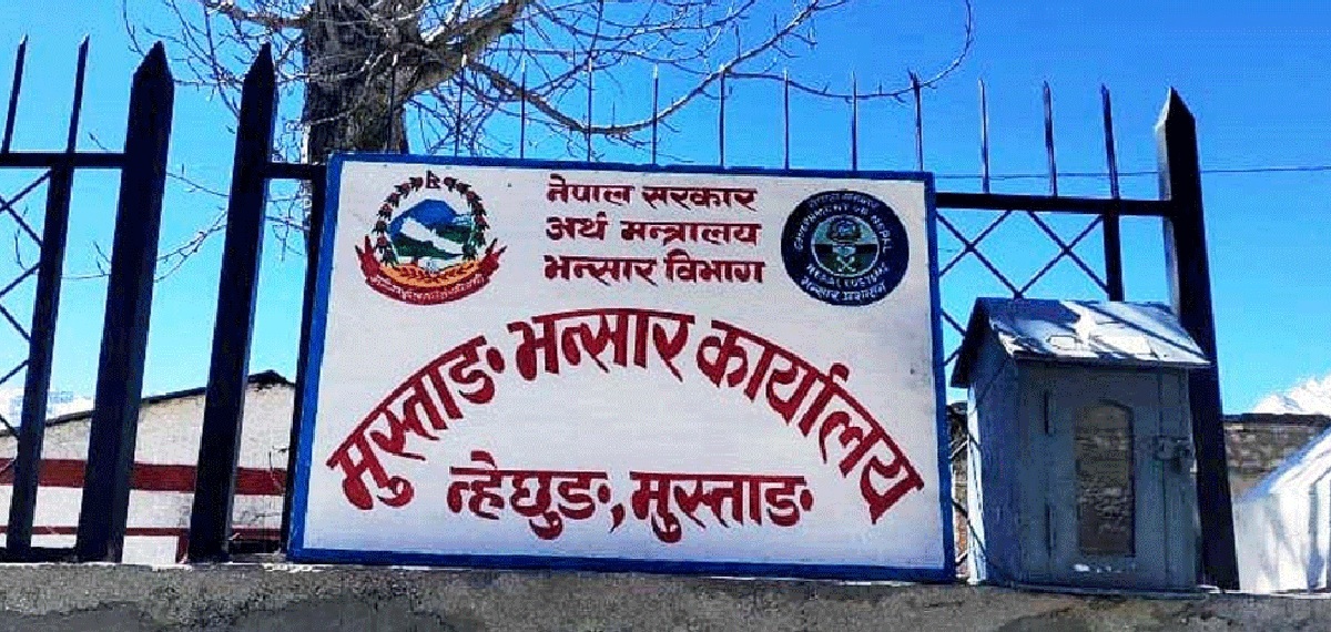 मुस्ताङ भन्सारबाट ६ अर्ब ६६ करोड बढी राजस्व सङ्कलन