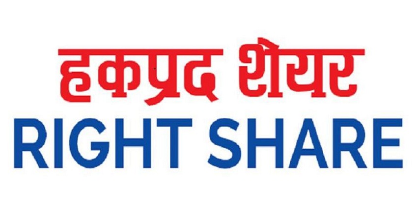 नेसनल हाइड्रोपावरको भोलिबाट हकप्रद सेयर खुला हुने