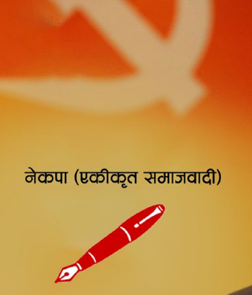 शिक्षकहरूको आन्दोलनले नेकपा एकीकृत समाजवादीको बैठक स्थगित