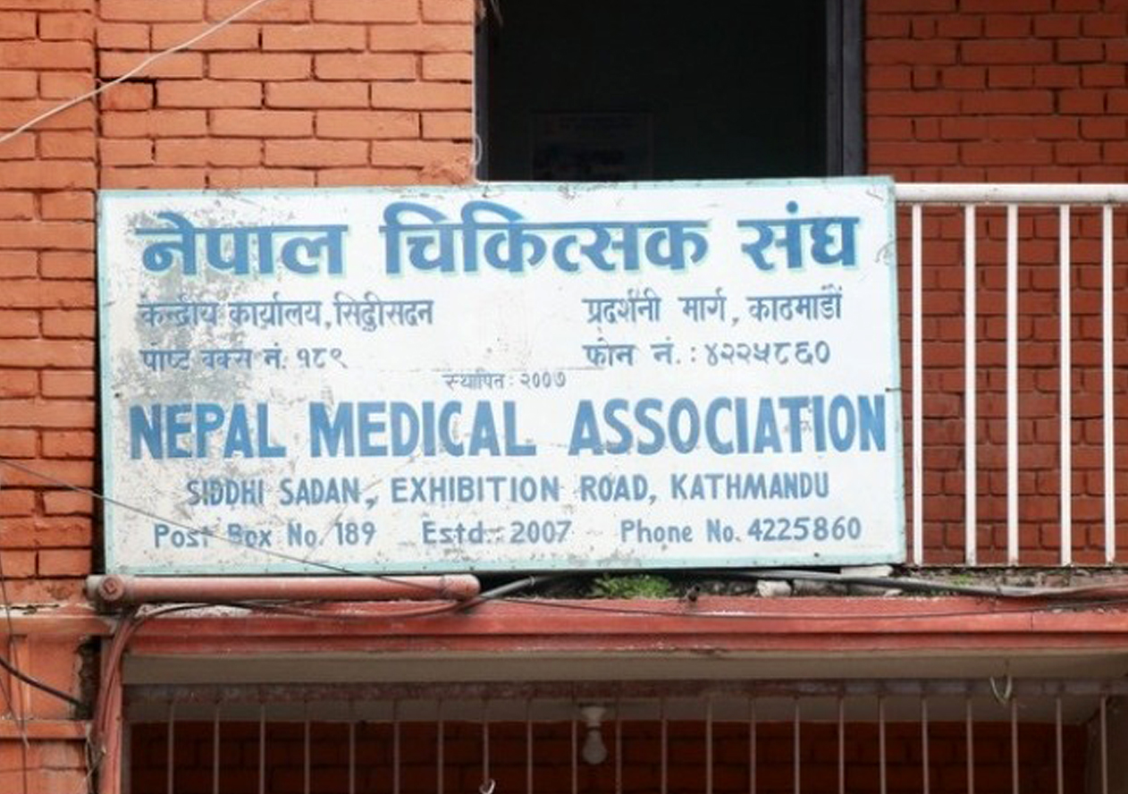 नेपाल चिकित्सक संघले दोस्रो राष्ट्रिय सम्मेलन असोज २ र ३ गते काठमाडौंमा हुने