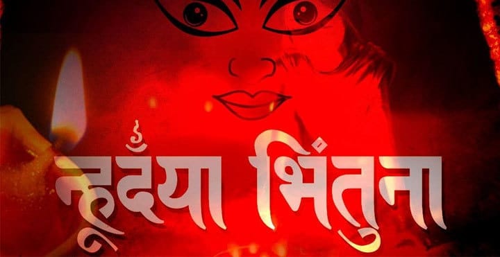 नेवार समूदायले म्हः (आत्म) पूजा गर्दै