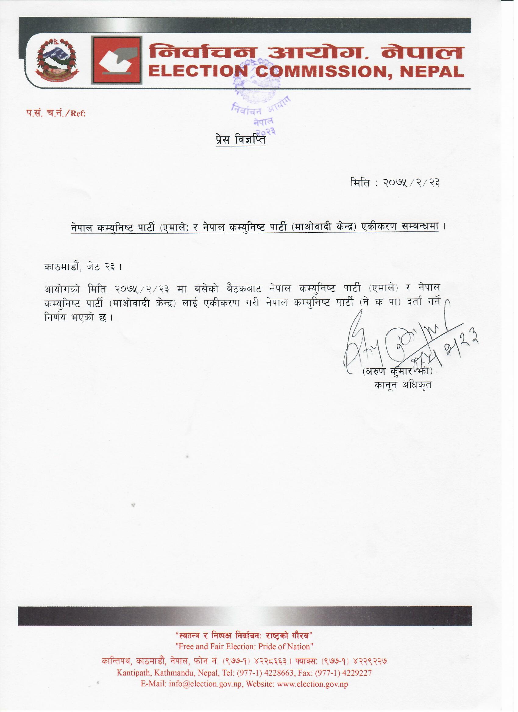 नेपाल कम्युनिष्ट पार्टी (नेकपा) आयोगमा दर्ता