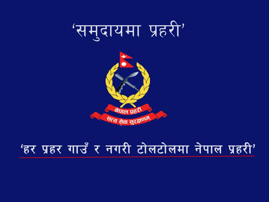 प्रभावकारी बन्दै ‘समुदाय प्रहरी साझेदारी’ कार्यक्रम