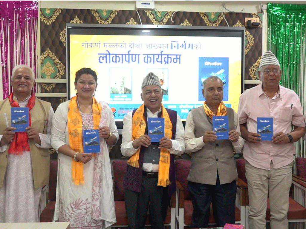 साहित्यकार गोकर्ण मल्लको उपन्यास ‘निर्गम’ लोकार्पण