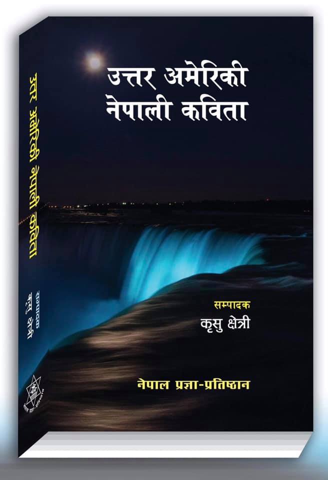 ‘उत्तर अमेरिकी नेपाली कविता’ मा दुई सय कवि