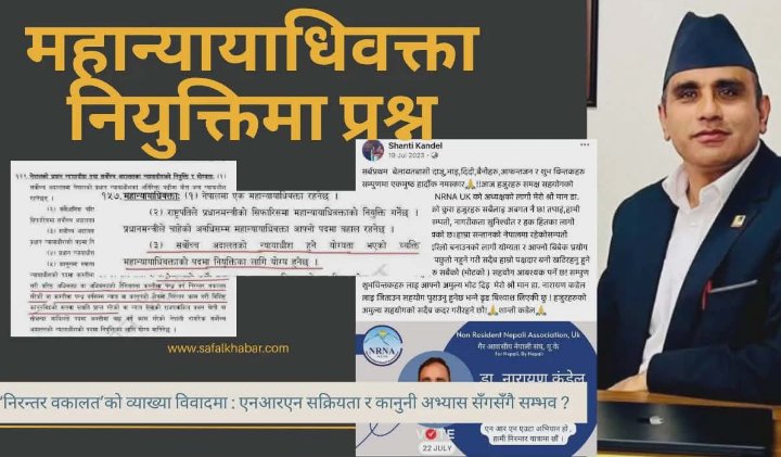 महान्यायाधिवक्ताको योग्यतामै उठ्यो प्रश्न !