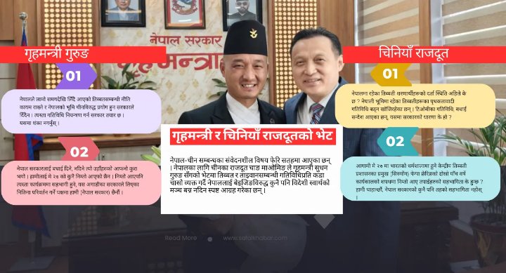 गृहमन्त्रीसँग चिनियाँ राजदूतको तीन चासो