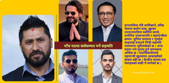 रास्वपा महाधिवेशन : तीन पदमा सर्वसम्मत गर्ने, बालेनका दुई हस्तीलाई मनोनित पद दिने