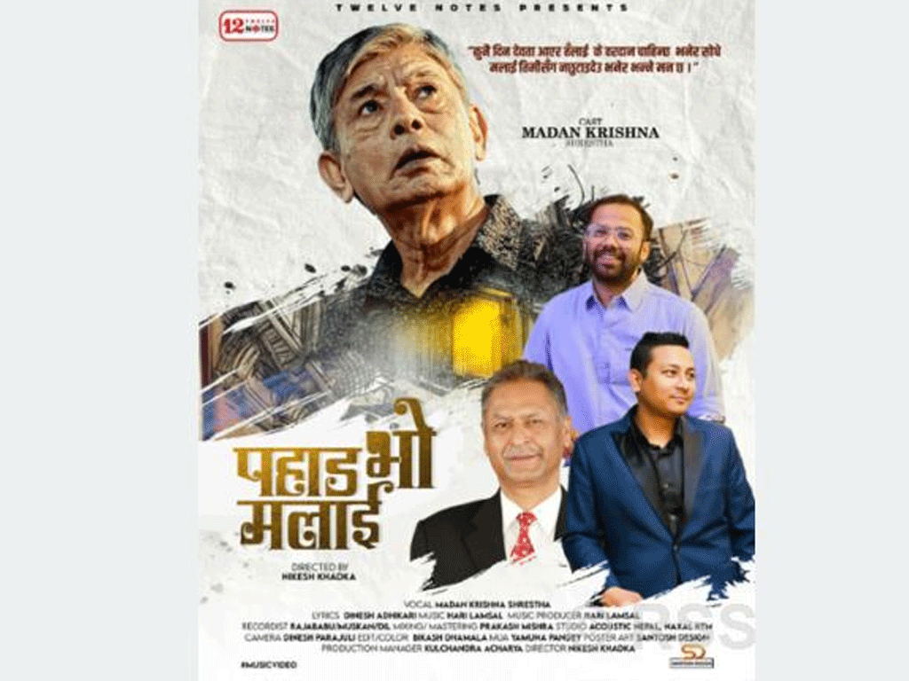 ‘पहाड भो मलाई’ बोलको गीत सार्वजनिक