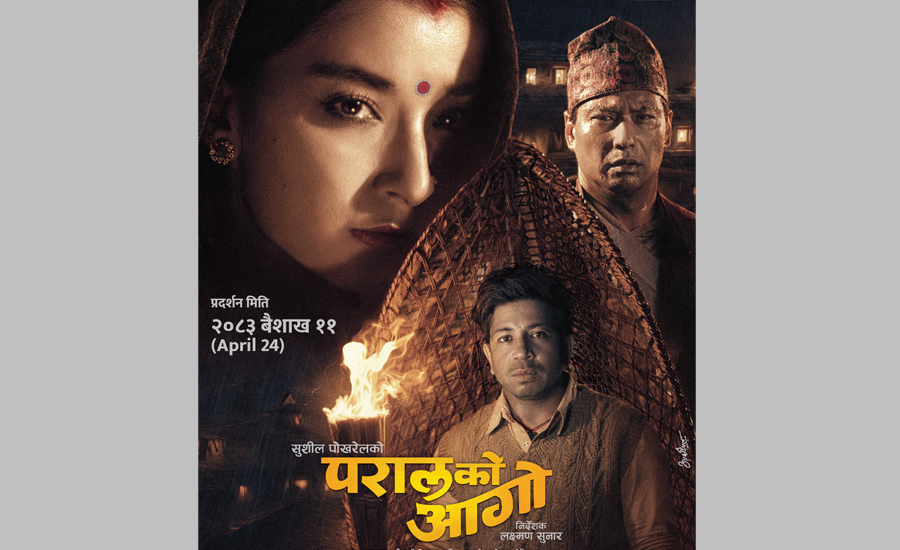 फिल्म ‘परालको आगो’ अमेरिका र क्यानडामा प्रदर्शनमा आउने
