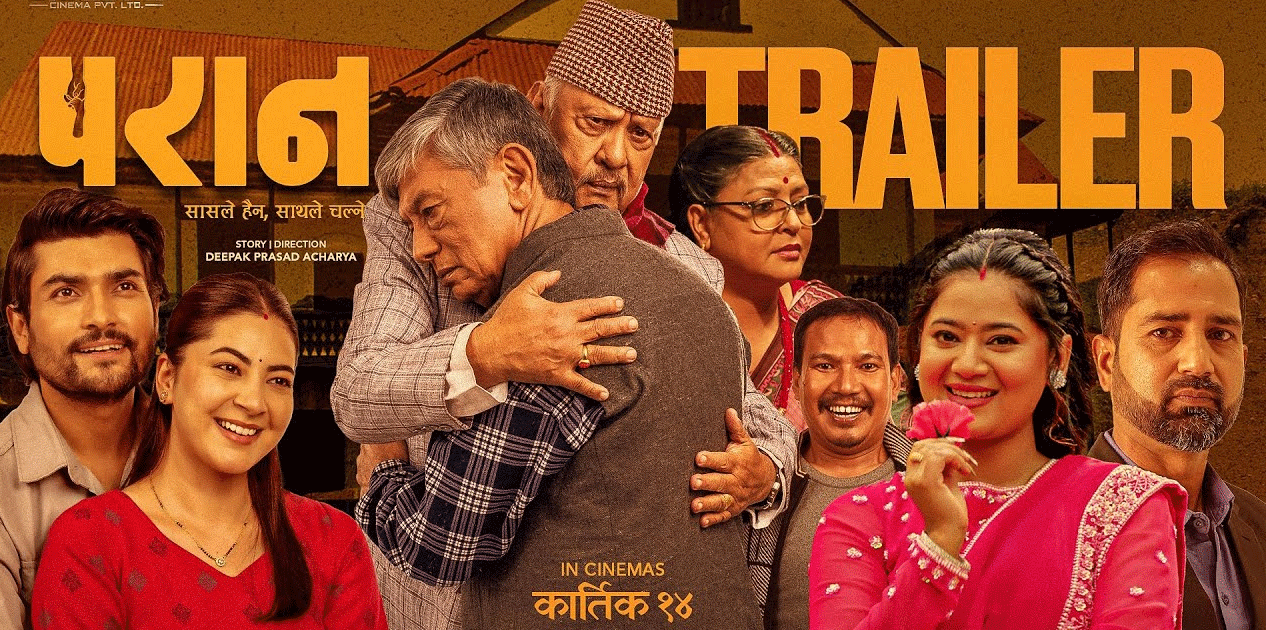 चलचित्र परानले गर्‍यो करिब १७ करोडको व्यापार, अरूको कति ?