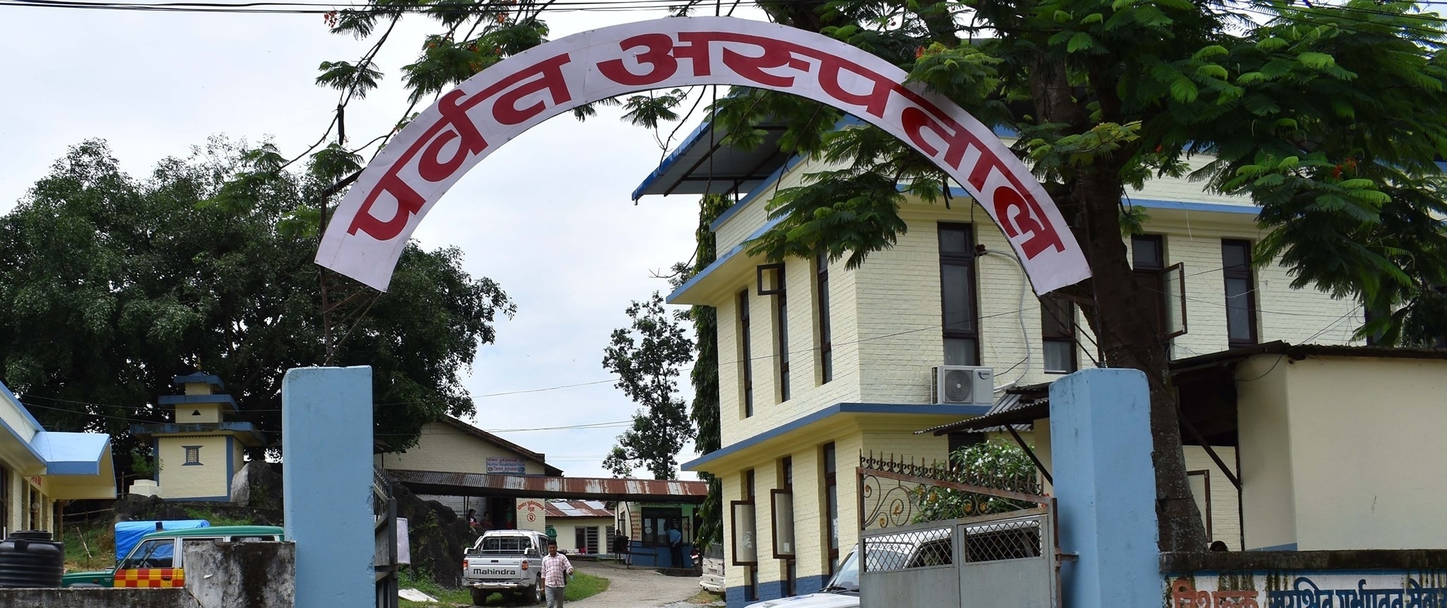 स्वास्थ्य बीमाको रकम भुक्तानी नपाउँदा प्रदेश अस्पताल पर्वत सङ्कटमा