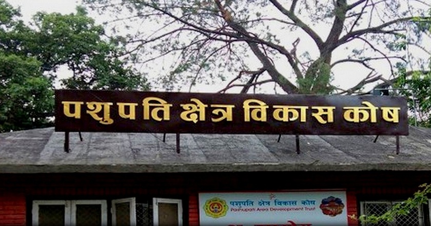 पर्यटनमन्त्री किराँतीले गरे पशुपति क्षेत्र विकास कोषमा दुई सदस्य नियुक्त