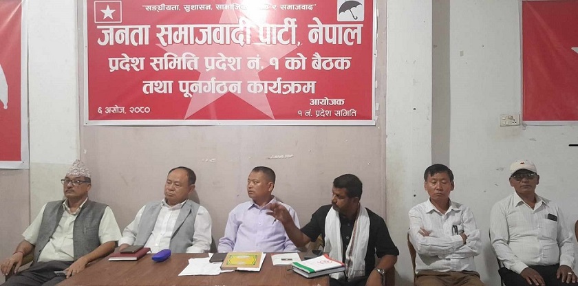 जसपाको कोशी प्रदेश समिति पुनर्गठन, पदाधिकारीमा को-को परे ?