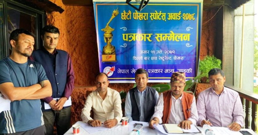 स्पोटर्स अवार्डको मनोनयन सार्वजनिक