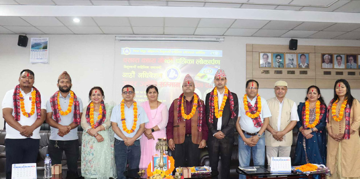 विद्युतकर्मी साहित्यिक समाजको आठौँ अधिवेशन सम्पन्न