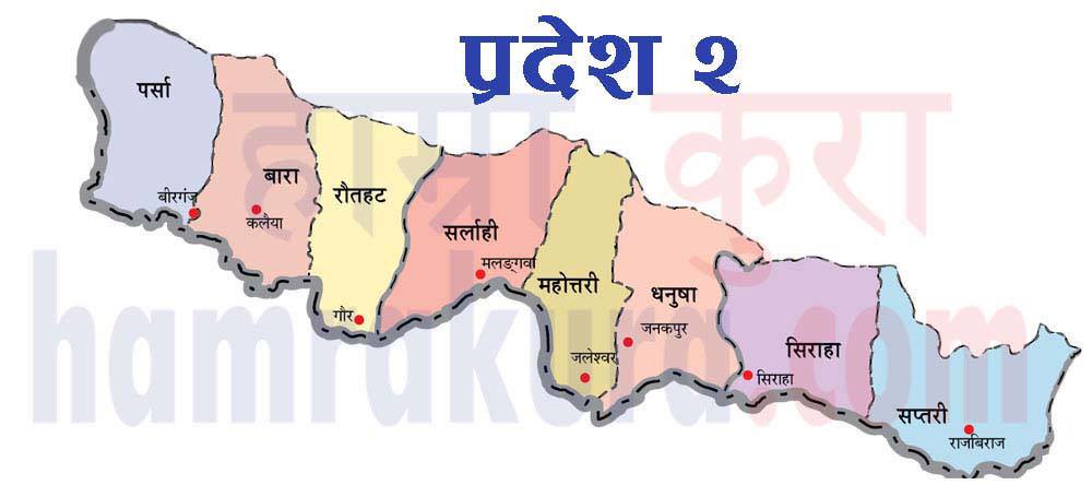 प्रदेश नं २ सरकारको तीन वर्ष पूरा