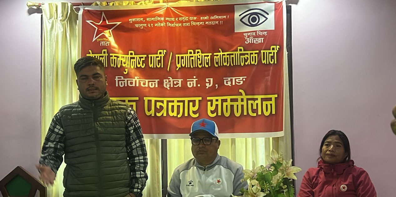 दाङ-२ मा प्रलोपा उम्मेदवार अधिकारीले गरे नेकपा उम्मेदवार आचार्यलाई समर्थन