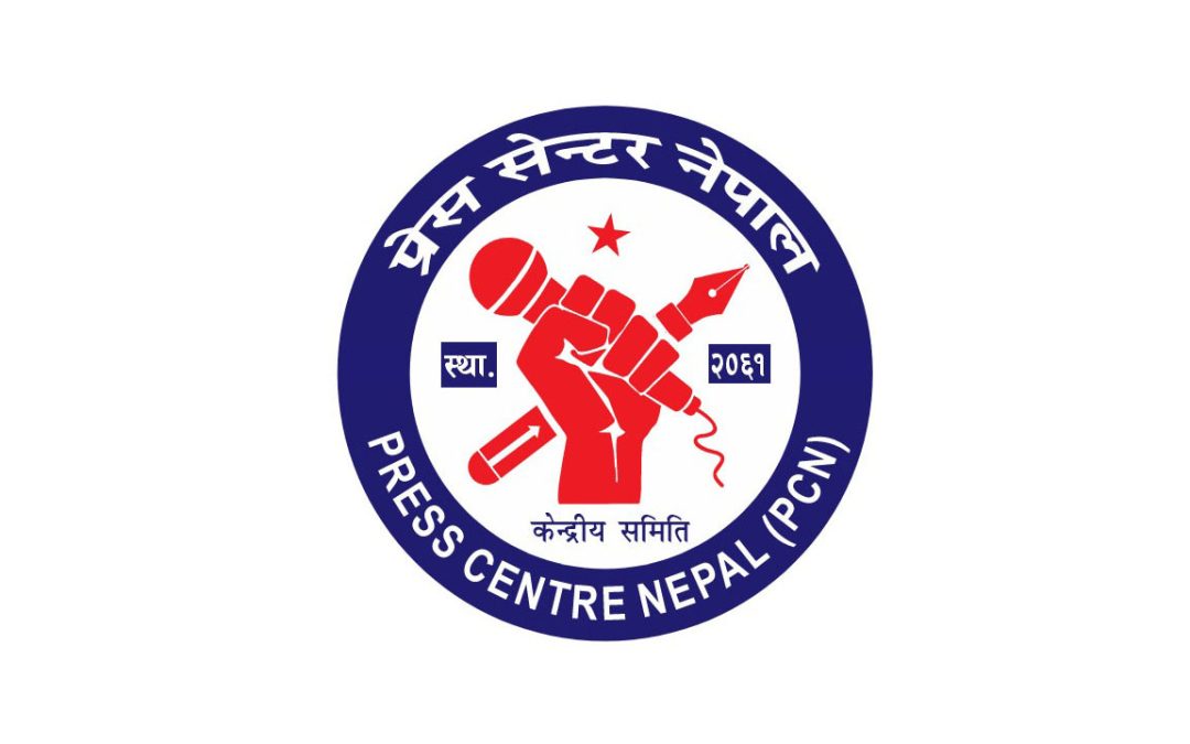 सरकारी सूचना सरकारी सञ्चार माध्यममा मात्र दिने निर्णयको प्रेस सेन्टरद्वारा विरोध