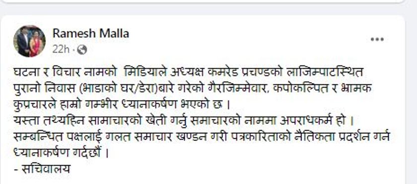 प्रचण्डको पुरानो निवासबारे भ्रामक प्रचार भएपछि...