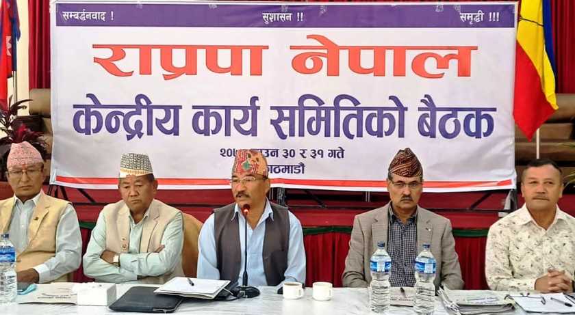 राप्रपा नेपालको कार्यसम्पादन समितिको बैठक आज बस्दै