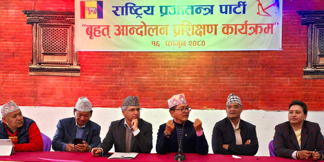 फागुन १६ मा राप्रपाले काठमाडौँमा प्रदर्शन नगर्ने