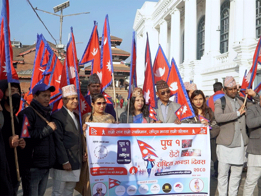 छैटौँ राष्ट्रिय झण्डा दिवस मनाइयो