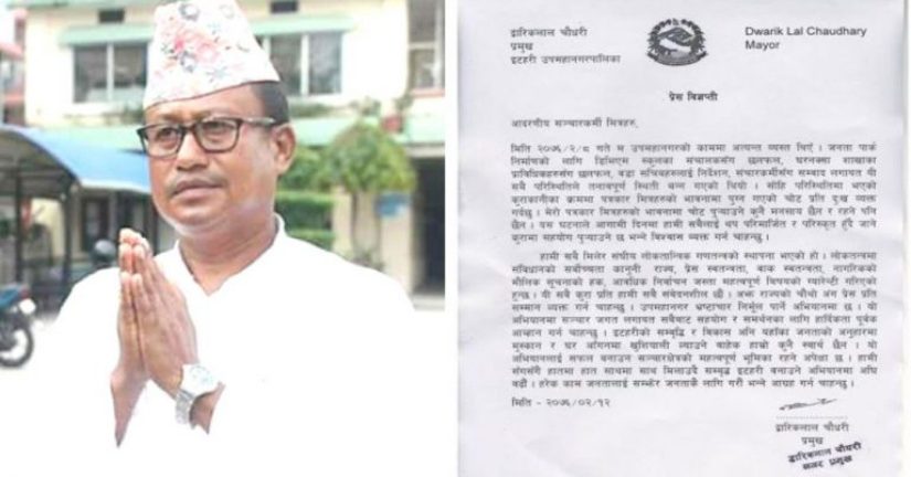 इटहरीका मेयरले आफ्ना भनाई फिर्ता लिए